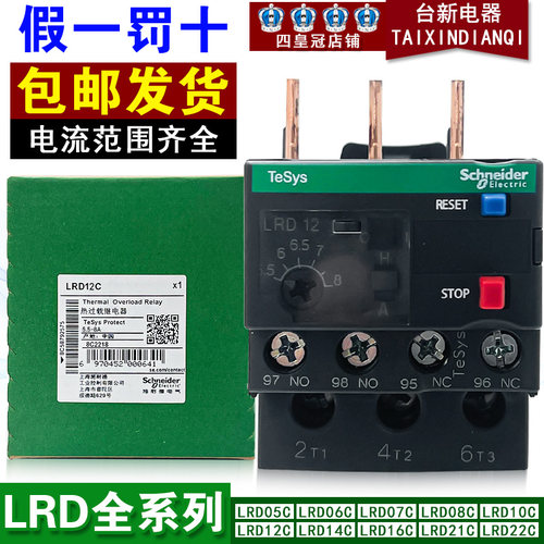 施耐德热过载继电器LRD08C保护器