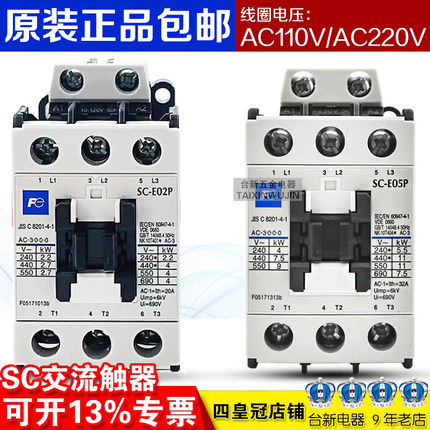 正品常熟富s士SC-E03P交流接触器SC-E02P E04P E05P E1P E2P SH-4