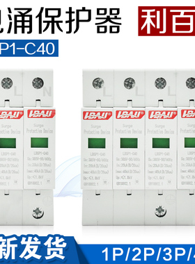 全新利百加LBSP-C40 60 80 100KA 1P 2P 3P 4P电涌保护器防雷器