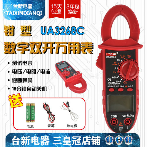 优仪高钳形万用表UA3268C钳形表