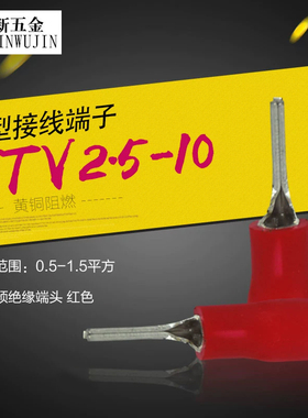 红蓝色线耳PTV1-10针型绝缘端子PTV2.5-10接线鼻子冷压端头