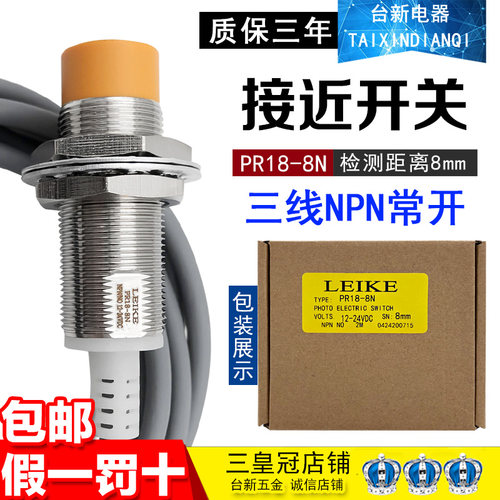 接近开关雷克24V传感器PR18-8N