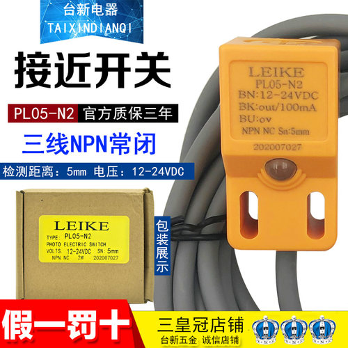 传感器接近开关NPN雷克NC常闭