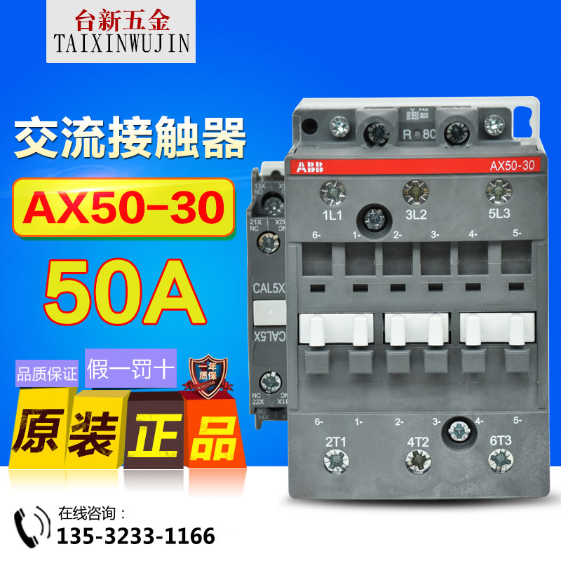 原装正品ABBAX50-30交流接触器