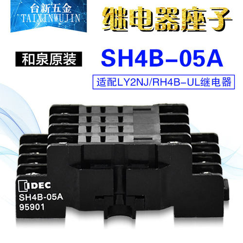 和泉继电器RH4B-UL底座SH4B-05b