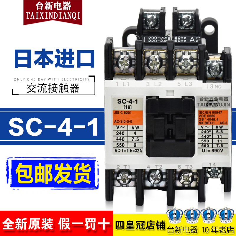 交流接触器富S士SC-4-1三项19A