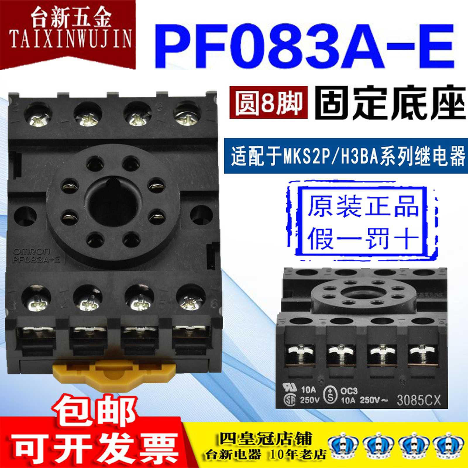欧姆龙PF083A-E8圆脚继电器底座