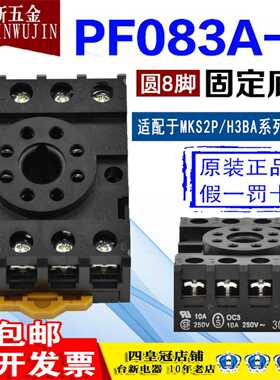 原装正品omRon欧姆龙继电器底座子PF083A-E圆8脚MKS2P固定座8针
