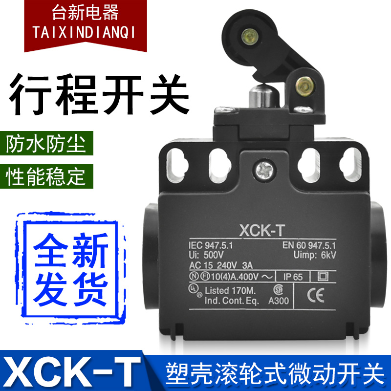 宏钏XCK-T塑壳滚轮式行程开关限位开关AC240V 3A黑色微动开关-封面