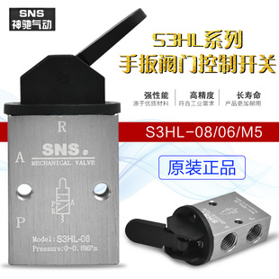 正品 神驰SNS气动元 08二位三通机械阀手动阀手板阀 件阀S3HL