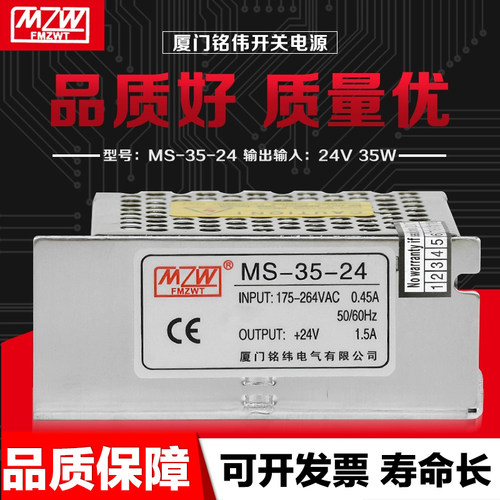 开关电源铭伟MS-35-24直流变压器