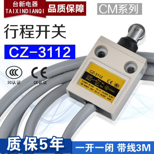 宏钏原装发货行程开关CZ-3112