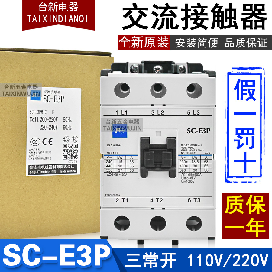 交流接触器富S士SC-E3P三项65A