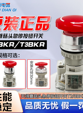 正品台湾天得tend急停开关T2BKRR-1C蘑菇头紧急停止按钮T3BKRR-1C