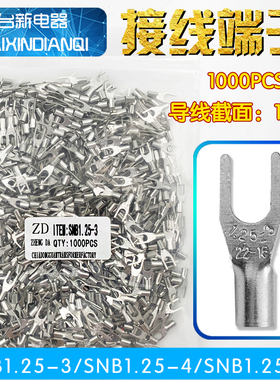 U型线耳叉形裸接线端子SNB1.25-3.2 1.25-4 2-3 2-4 3.5-5 5.5-6