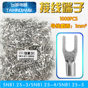 U型线耳叉形裸接线端子SNB1.25 5.5 1.25 3.2 3.5
