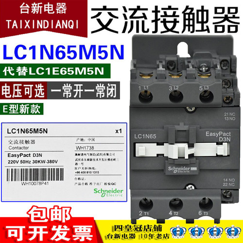 施耐德65A交流接触器LC1N65M5N