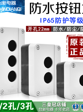 正品施耐德按钮盒防水XALB02C急停盒1孔2孔3孔位XALB01YC XALB03C