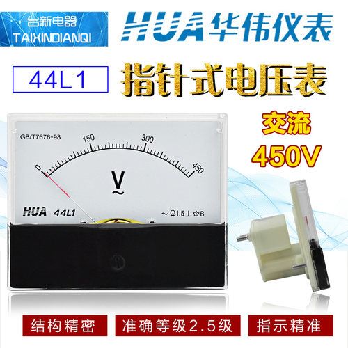 华伟HUA电流表指针式44L1电压表