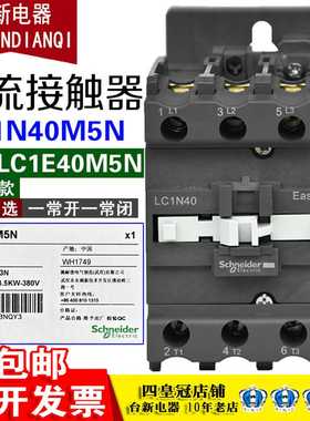 全新正品施耐德新款交流接触器LC1N40M5N代替LC1E40M5N三相380V