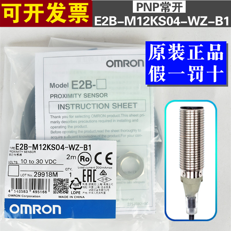 欧姆龙E2B-M12KS04-WZ-B1传感器