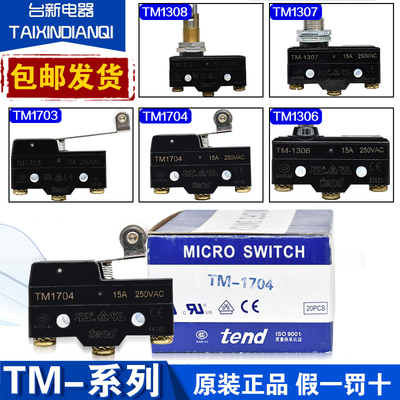限位开关天得tend行程开关TM1309