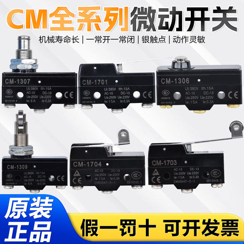 行程开关CM-1306170413081703