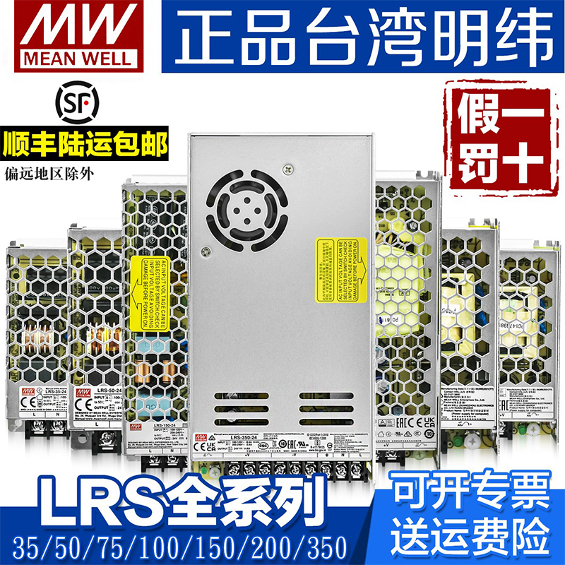 明纬220V开关电源24V12V5V变压器