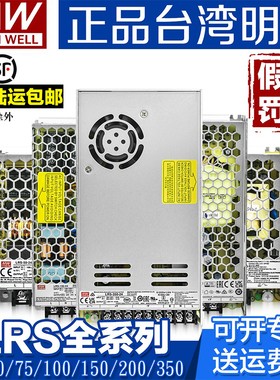 明纬开关电源LRS-50-24 12V 5伏35-100/150/200/350W直流变压器