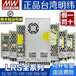 明纬开关电源LRS-50-24 12V 5伏35-100/150/200/350W直流变压器