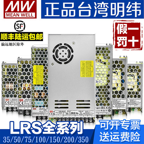 明纬开关电源LRS-50-24 12V 5伏35-100/150/200/350W直流变压器 - 封面