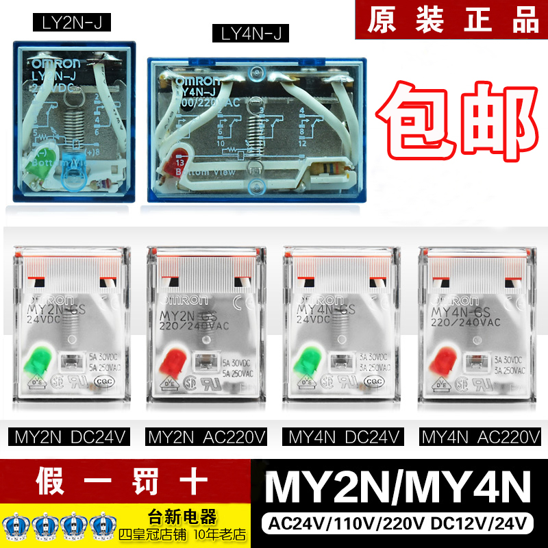 原装正品OMRON欧姆龙MY2N-GS MY4N-GS LY2NJ LY4NJ 220 24V继电器 五金/工具 其他机电五金 原图主图