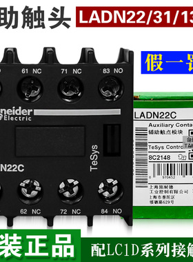 原装正品施耐德 接触器辅助触头 模块 LADN22C LADN31 LADN40C