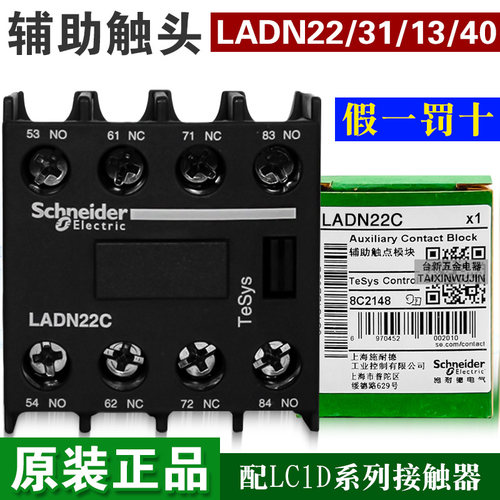施耐德接触器辅助触头LADN22C