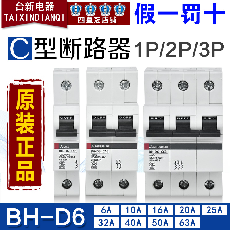 日本三菱BH-D6断路器空气开关