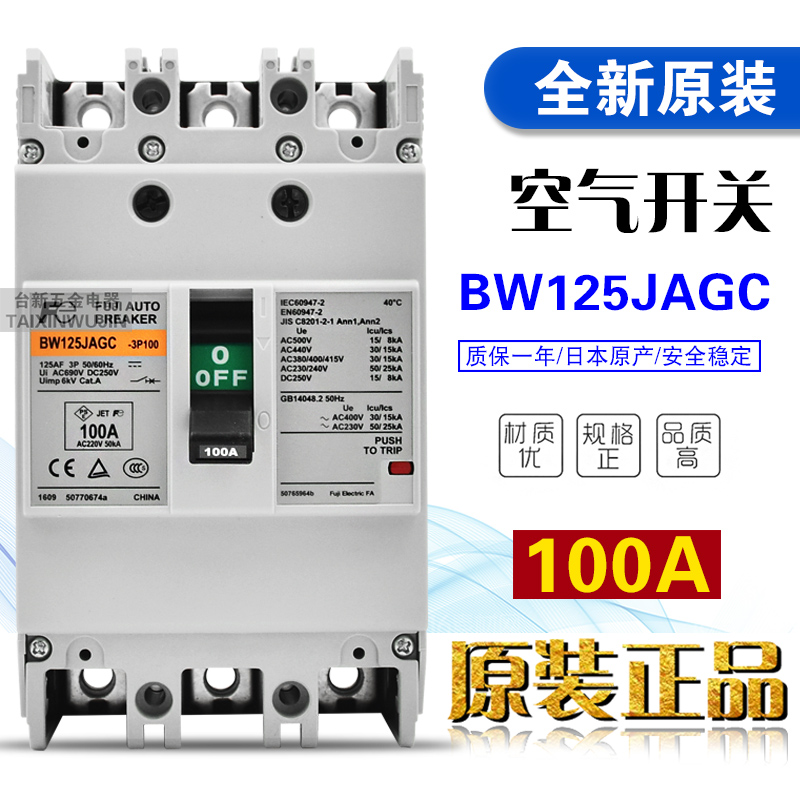 富S士塑壳断路器BW125JAGC总开关