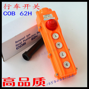。高品质电动葫芦开关 COB 63H防水型行车开关 COB-63H起重机开关