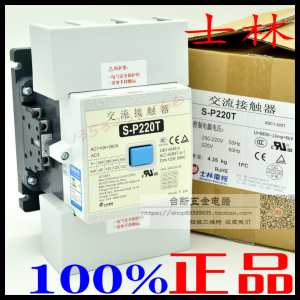 。【原装正品】台湾士林交流接触器 S-P220T 220V 380V 支持验货