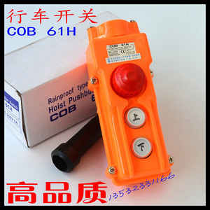 。全新电动葫芦开关 COB 61H防水型行车开关 COB-61H起重机开关