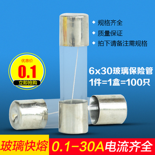宏钏玻璃管保险丝6×30保险丝熔断器0.1A～30A保险丝管1盒装