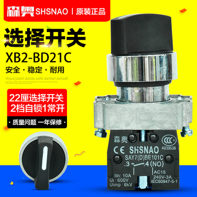 森奥二档旋钮开关开关转换