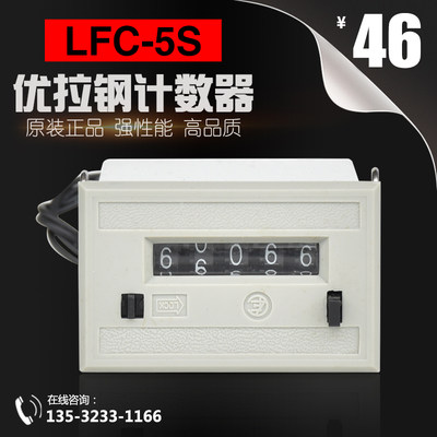 LFC-5S优拉钢计数器LFC-5S