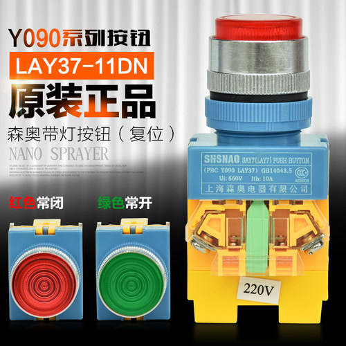 森奥凸头带灯按钮森奥LAY37-11DN