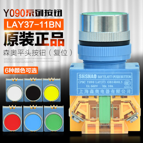 森奥按钮开关LAY37-11BN启动