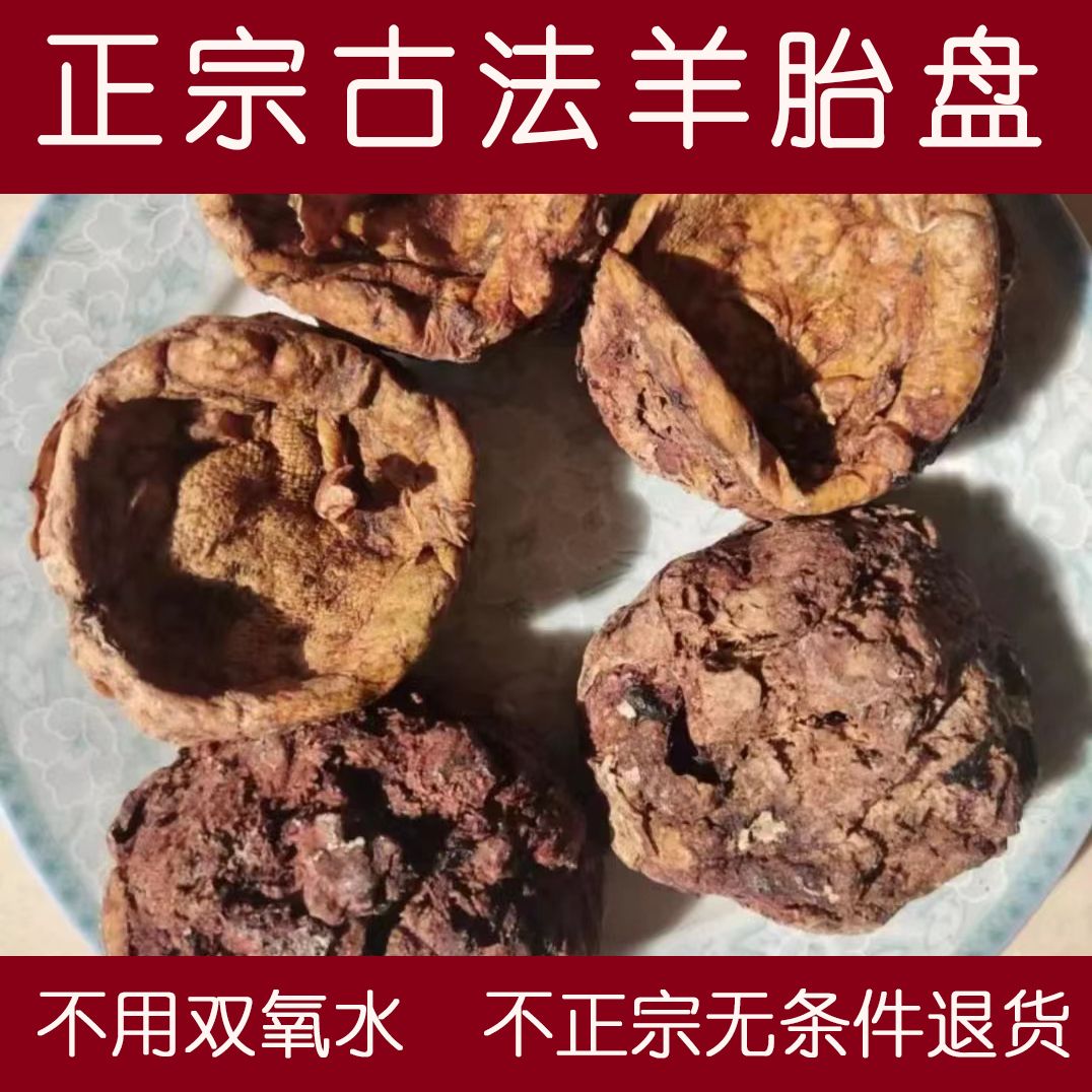 臻万堂古法羊胎盘不用无双氧水泡