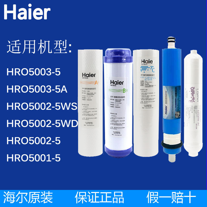 haier海尔净水器滤芯HRO5002-5/5003/7503/500/400-5a家用净水机