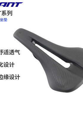 捷安特GRIT中导镂空透气坐垫