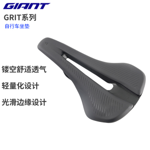捷安特GRIT自行车坐垫中导镂空透气集成粒子流技术山地公路车坐垫
