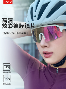 P2R骑行眼镜G20变色日夜两用自行车公路车防风可卡近视框镜女男款