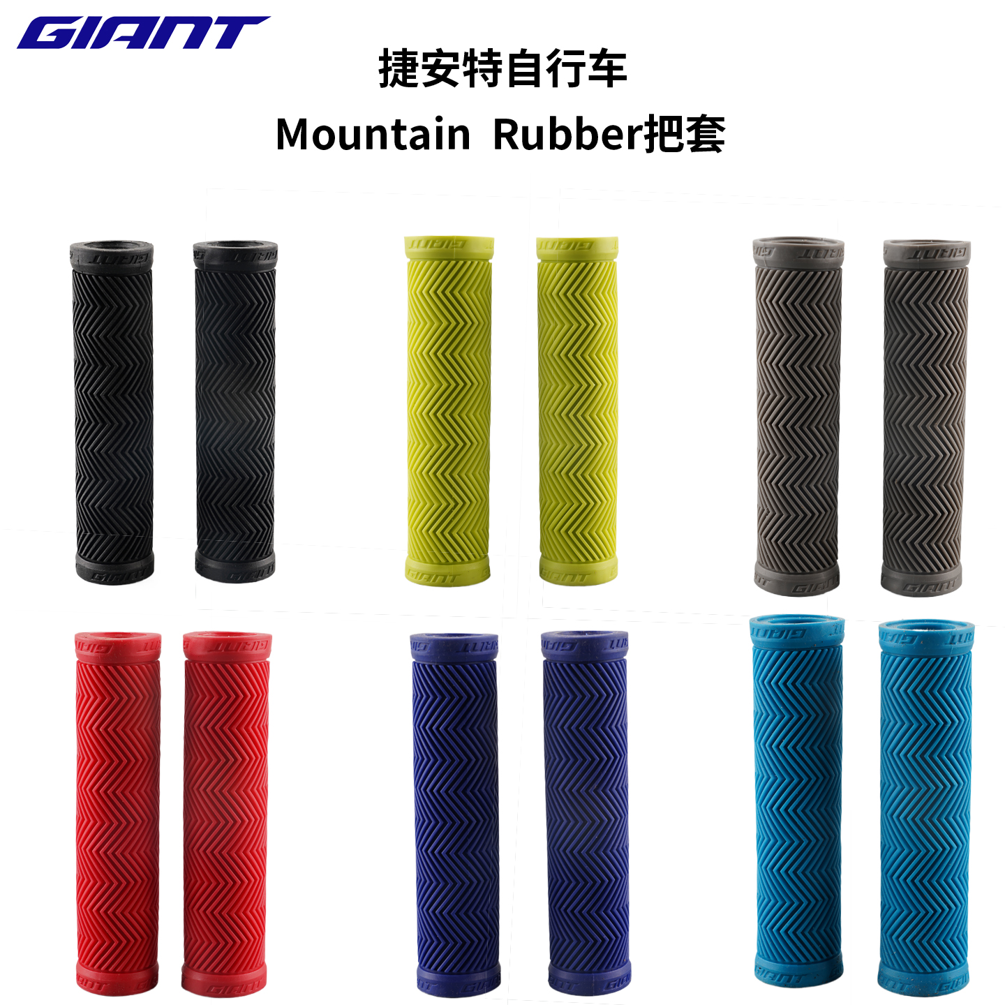 GIANT捷安特山地车把套